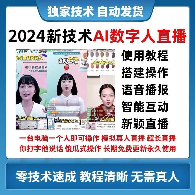 2024抖音ai数字人直播软件ai数字人直播系统3d虚拟人智能机器教程