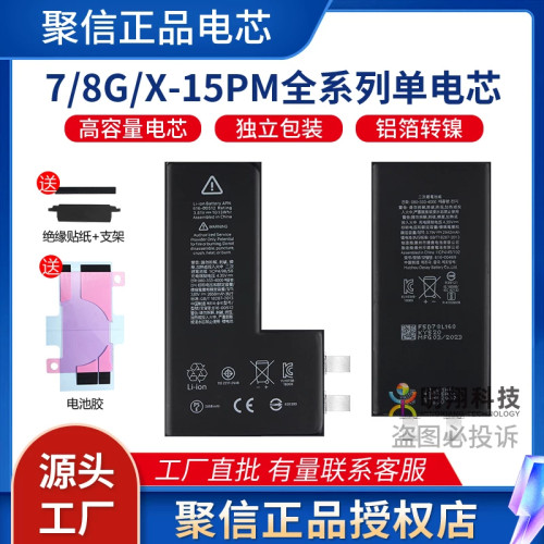 聚信超容电芯手机电池不弹窗