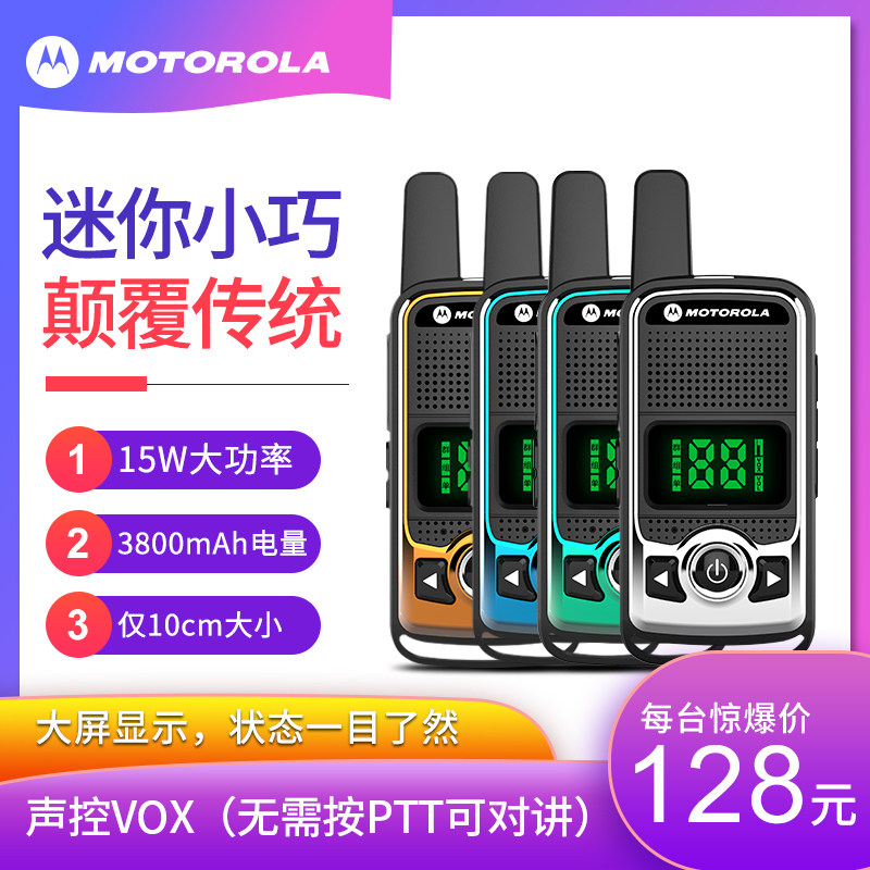 摩托MOTO对讲机迷你大功率对讲户外手持机民用不串台频手台酒店器|ruв категории открытый/альпинизм/в поход/Поездки товаров, сообщение/навигация/класс открытый таблица, радио/рация/оборудование связи - от Buy2taobao.com для оказания профессиональной услуги покупки агента Taobao