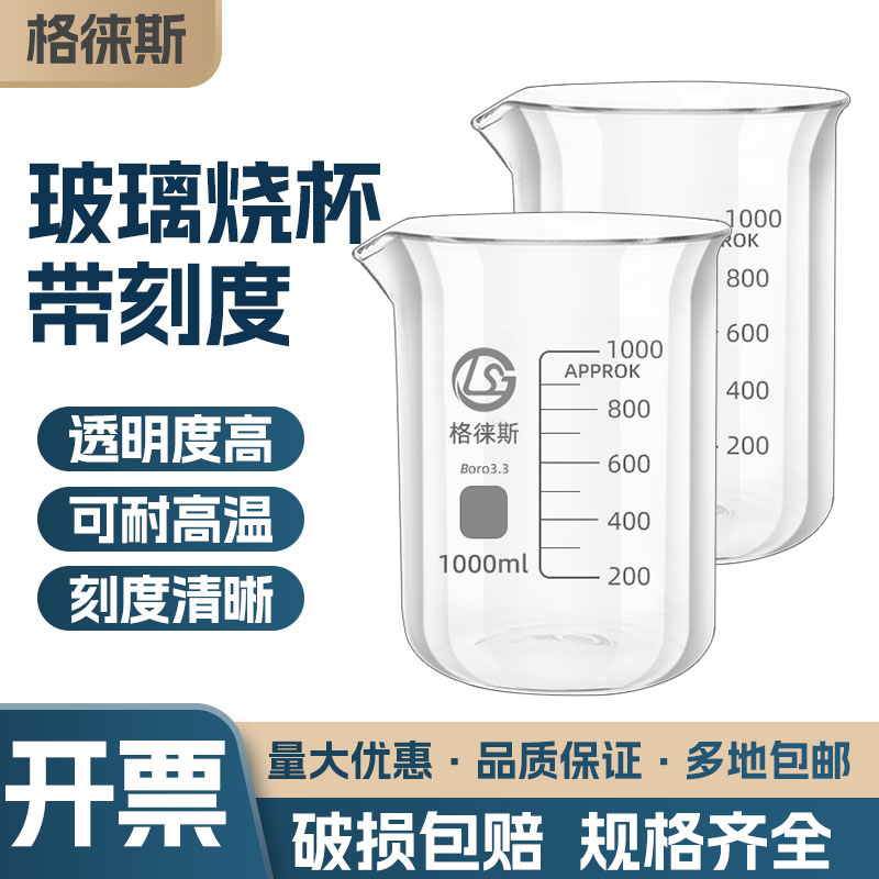 批发整盒玻璃带刻度低型烧杯