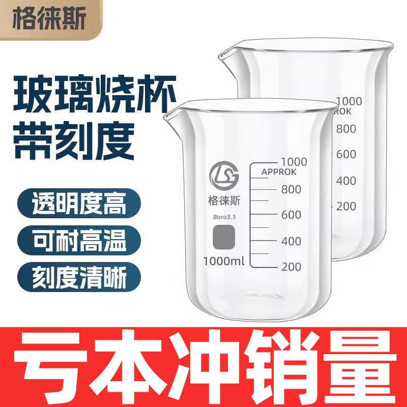 玻璃烧杯玻璃量杯实验器材耐高温玻璃容器量杯烧杯专业专用带刻度