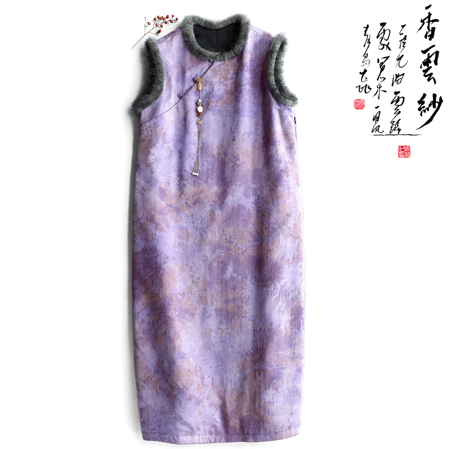 云澍花罗香云纱水貂毛马甲裙真丝