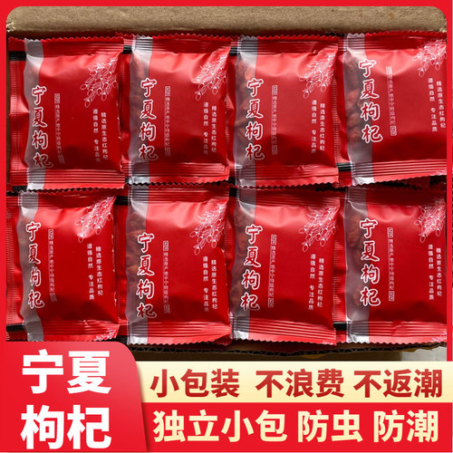 正宗枸杞子宁夏特级枸杞红枸杞5g独立小袋装中宁产苟杞泡水泡茶酒