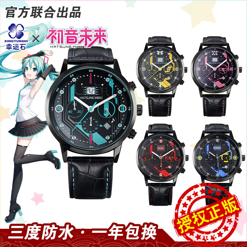 初音未来手表 mike镜音巡音联名石英表 官方正版二次元动漫周边表