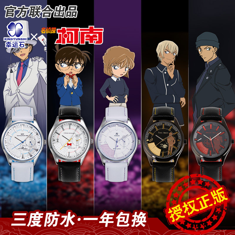 名侦探柯南手表 灰原哀基德安室透赤井秀一石英表 正版二次元周边