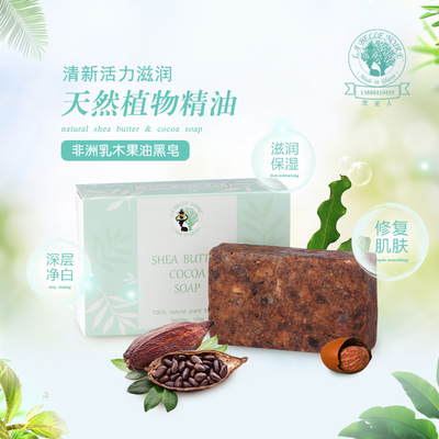 非洲加纳乳木果油黑皂滋润150g