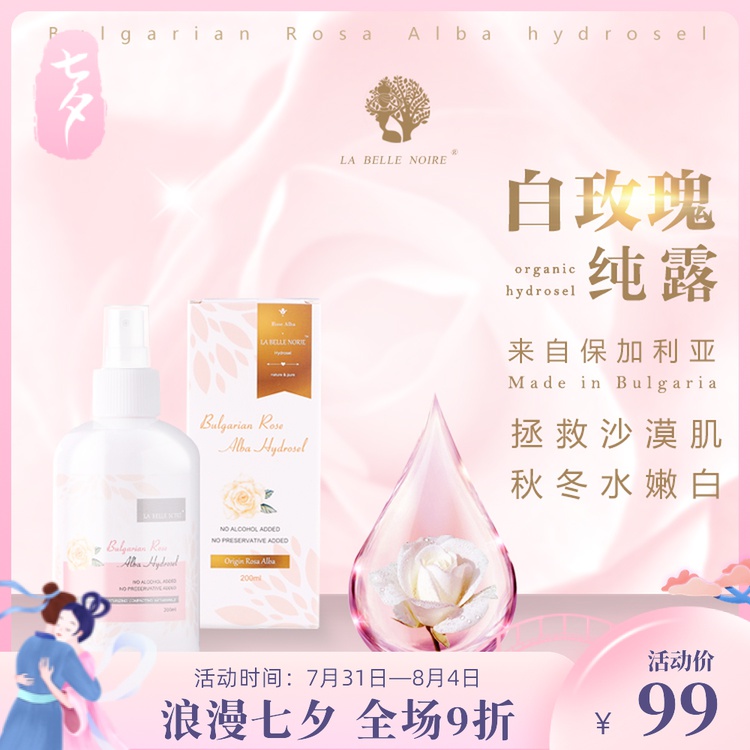 保加利亚白玫瑰蔷薇天然纯露补水润肤保湿花水爽肤水喷雾200ml在类目 美容护肤/美体/精油, 化妆水/爽肤水中 - 来自Buy2taobao.com提供专业的淘宝代购服务