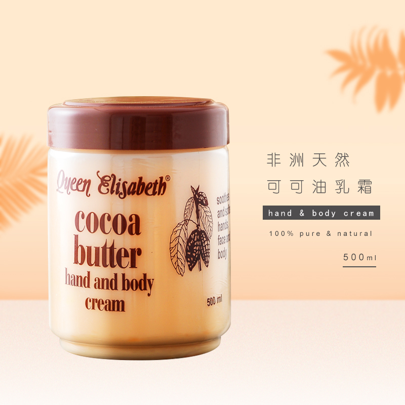 伊丽莎白可可油滋润补水紧致