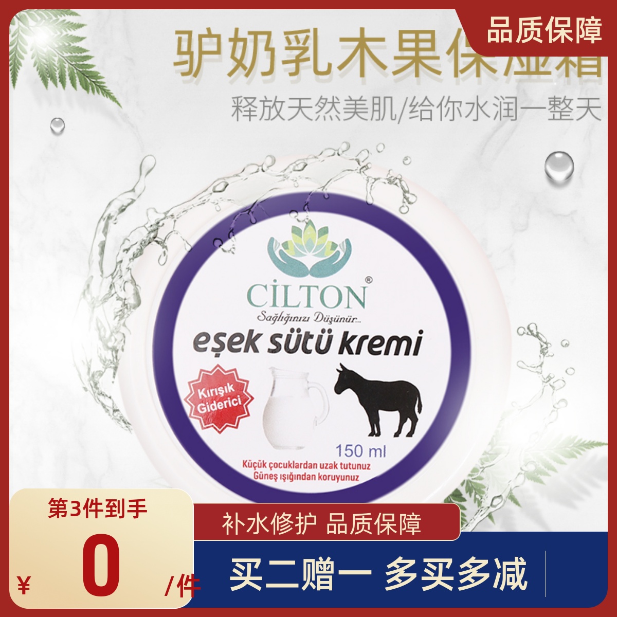 土耳其进口驴奶油速效精华补水