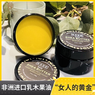修护防干裂100g 黑美人非洲进口黄金未精致乳木果油天然滋润保湿