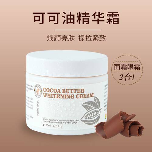 非洲进口可可油面眼霜淡化细纹提亮肤色紧致抗皱保湿精华霜