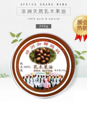 加纳妈妈防干裂孕婴250g乳木果油