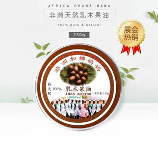 非洲天然精制乳木果油加纳妈妈滋润保湿 修复防干裂母孕婴可用250g