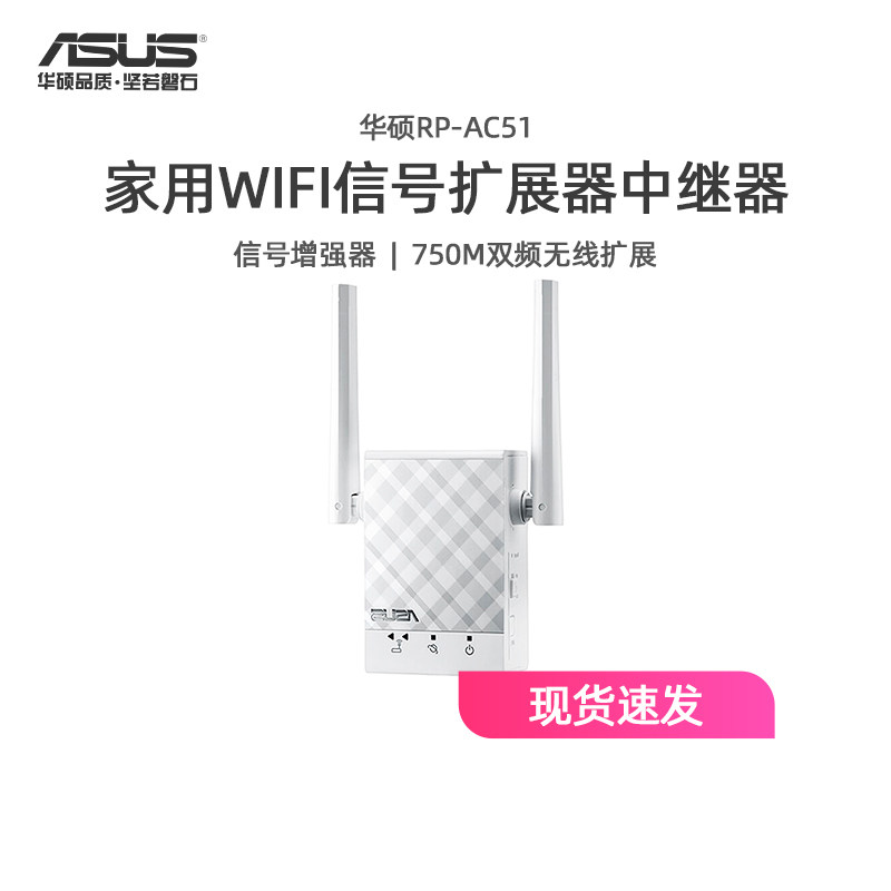 华硕RP-AC51wifi增强器 放大器无线信号中继器接收家用路由扩展器在类目 网络设备/网络相关, 路由器, 中继器/扩展器中 - 来自Buy2taobao.com提供专业的淘宝代购服务