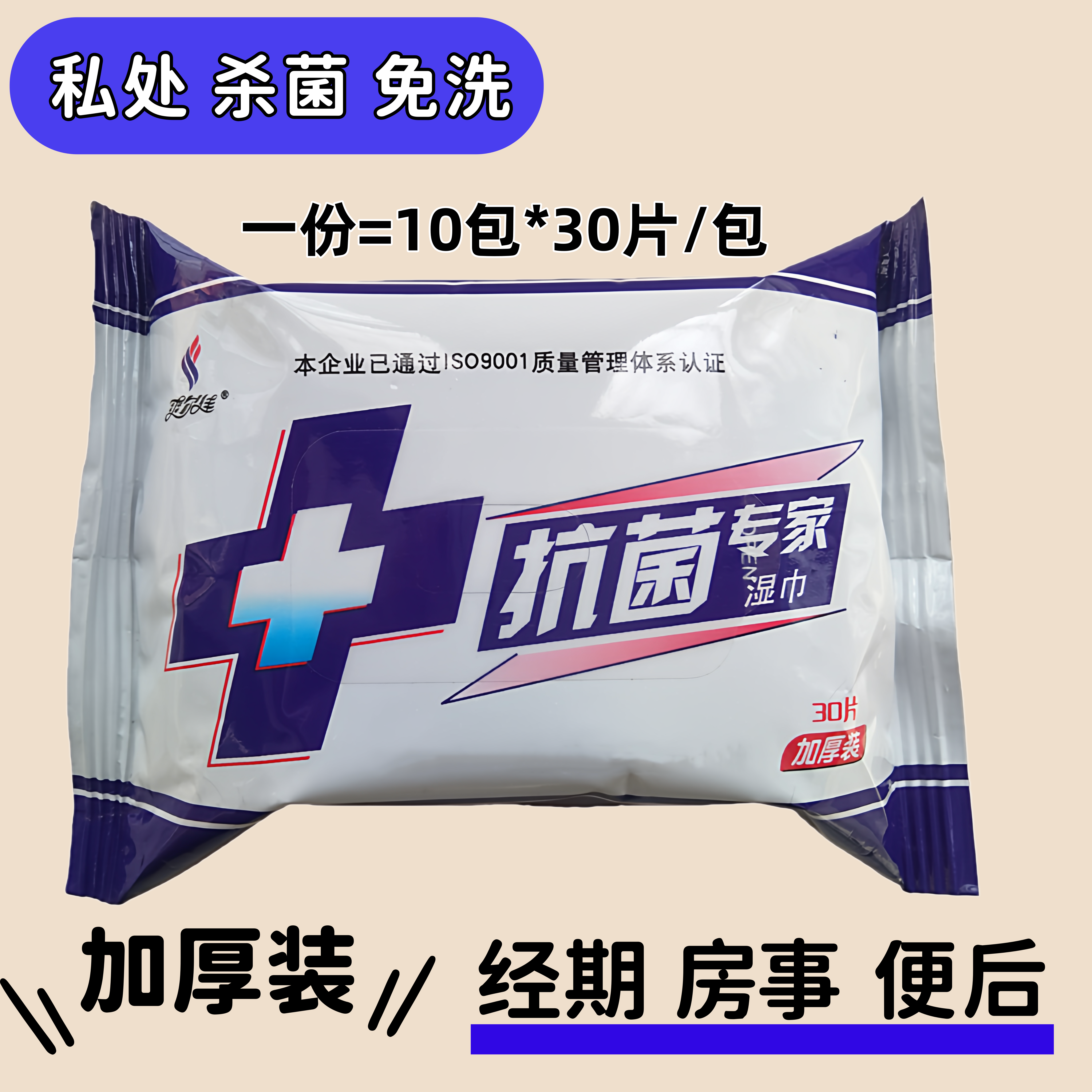 抗菌专家洁阴湿巾纸成人房事清洁卫生男女私处护理湿厕纸学生便携,洗护清洁剂/卫生巾/纸/香薰,常规湿巾,淘宝优惠券,粉丝福利购,淘宝优惠卷