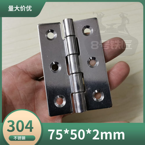 3寸加厚2mm不锈钢304合页75*50*2 不锈钢工业合页机械设备铰链