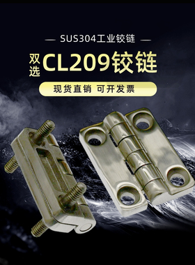 304不锈钢合页CL209 机械设备柜门承重铰链 动力柜铰链 海坦HL009