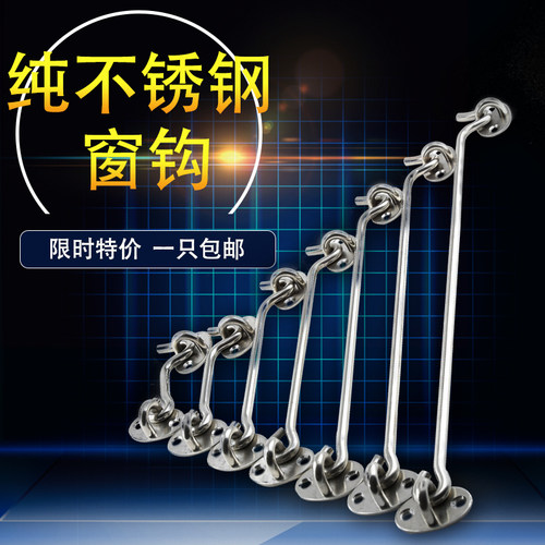 迟菲纯不锈钢门窗户风钩