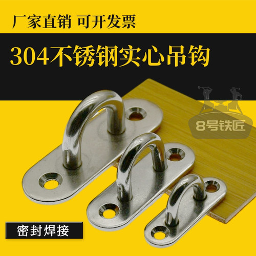 304不锈钢椭圆形门扣风扇灯笼钩