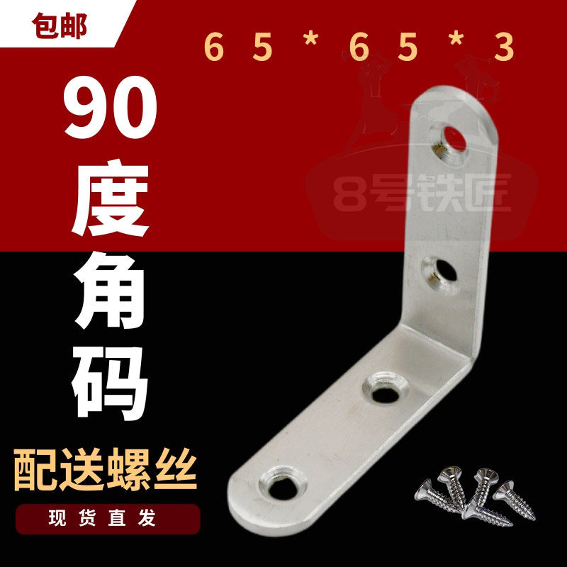 配送螺丝3mm加厚65*65*3mm