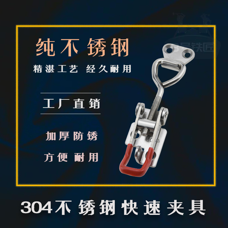 304不锈钢夹具 可调搭扣 压紧器锁扣锁夹箱扣配件 门栓式快速夹钳