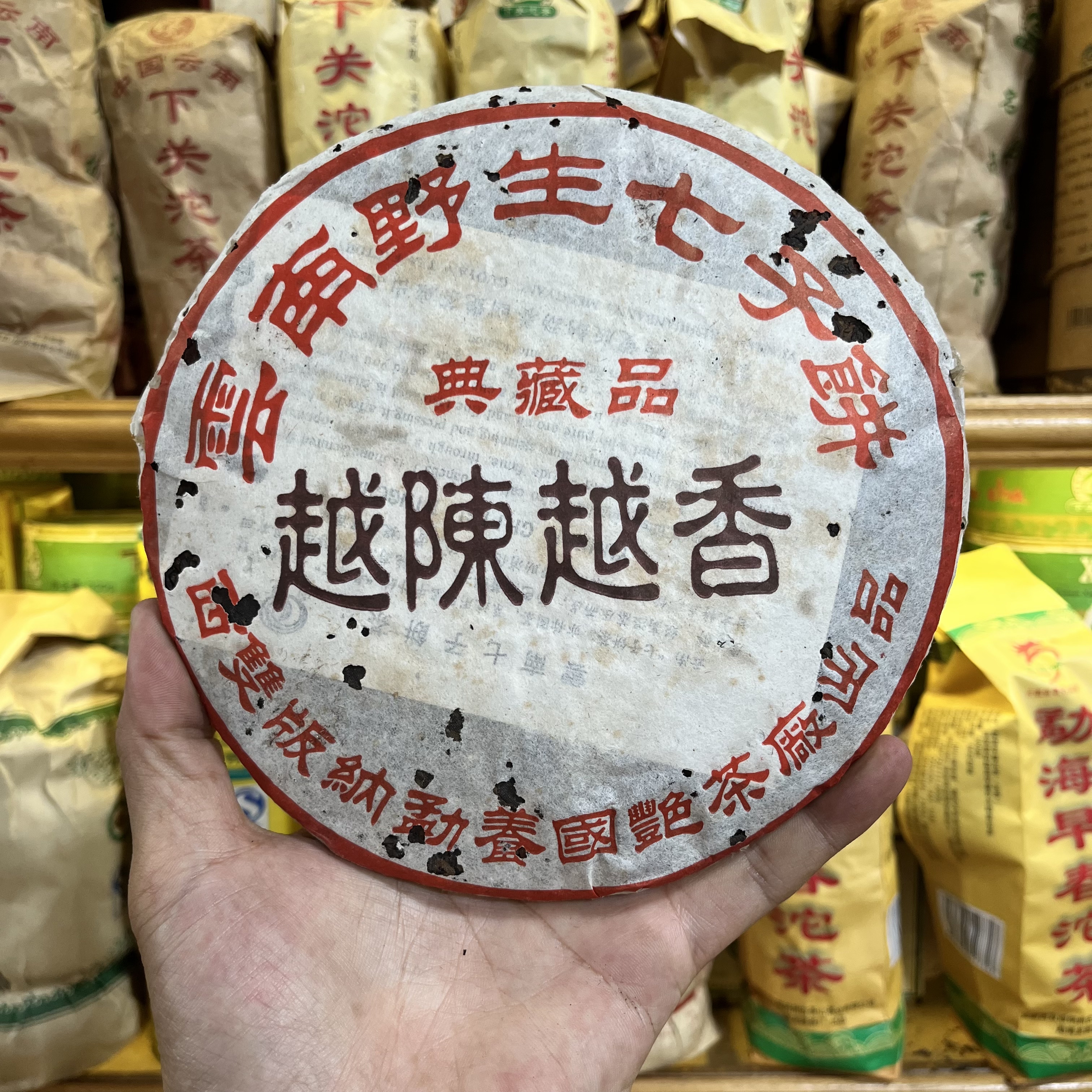 2003年云南野生七子饼普洱熟茶越陈越香典藏品 357克 国艳茶厂