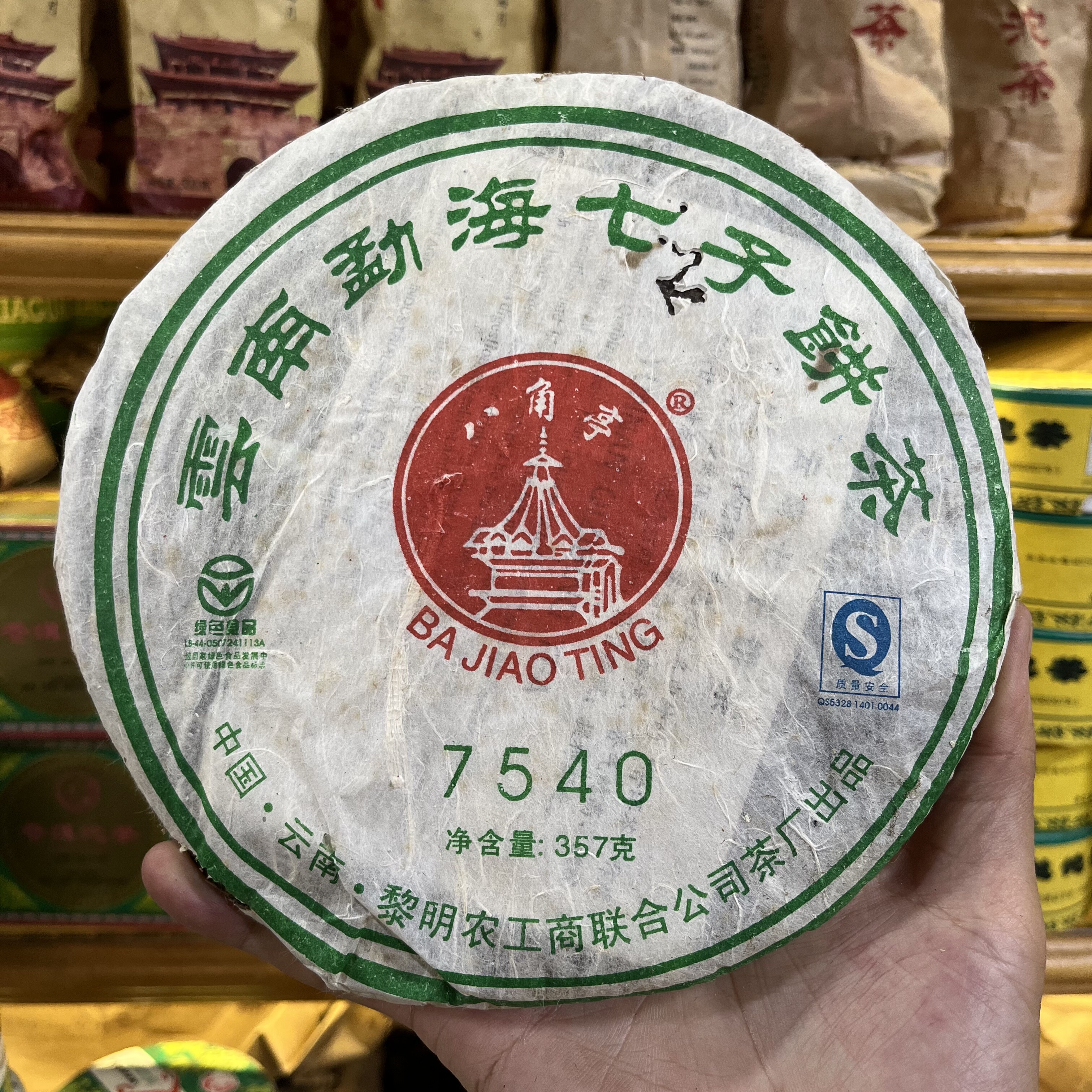 2006年7540黎明茶厂勐海普洱