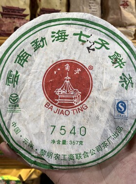 2006年7540黎明茶厂勐海八角亭云南普洱茶七子饼茶老生茶 357克