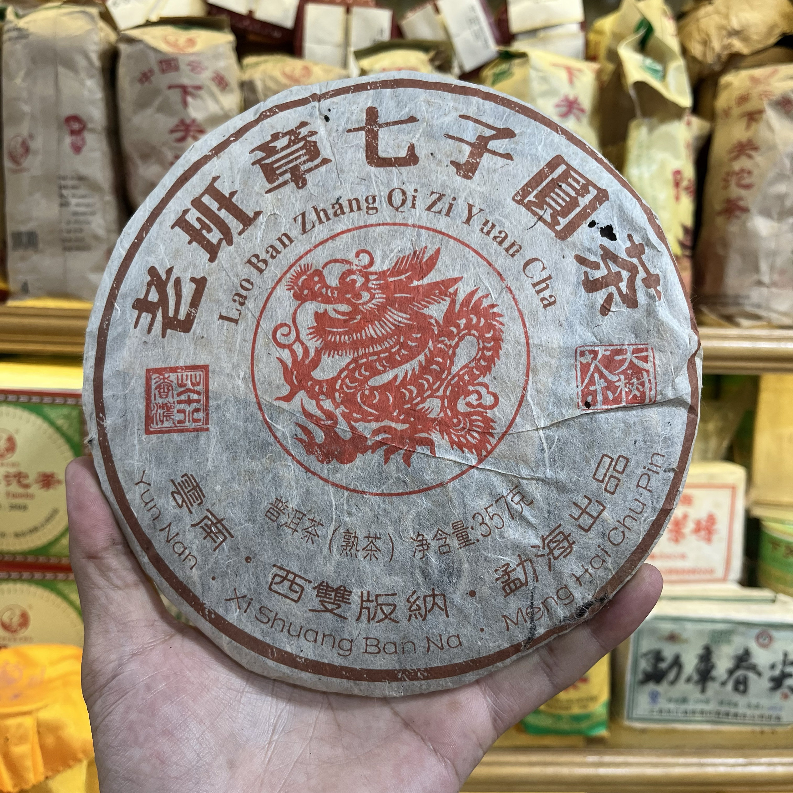 2009年老班章七子圆茶普洱熟茶357克