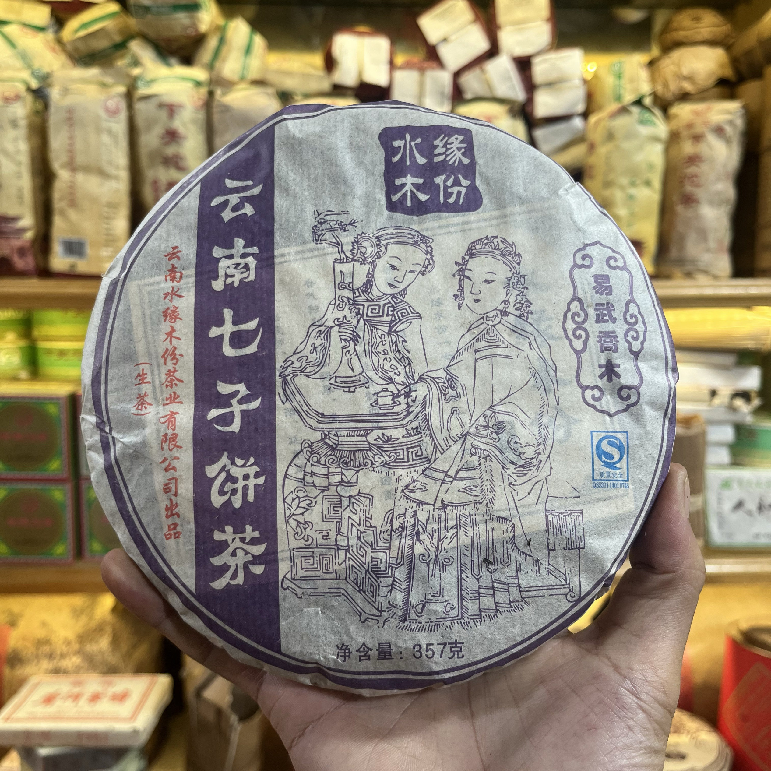 2008年易武乔木古树生茶357克 水缘木份