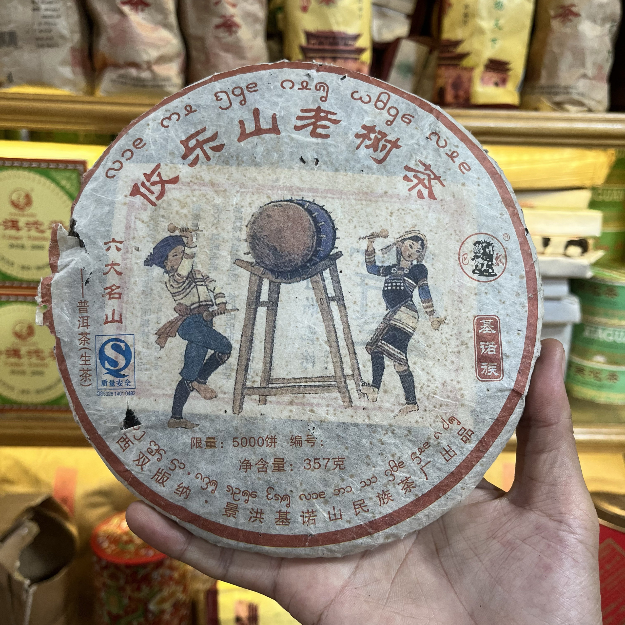 2009年攸乐山老树茶普洱生茶357克
