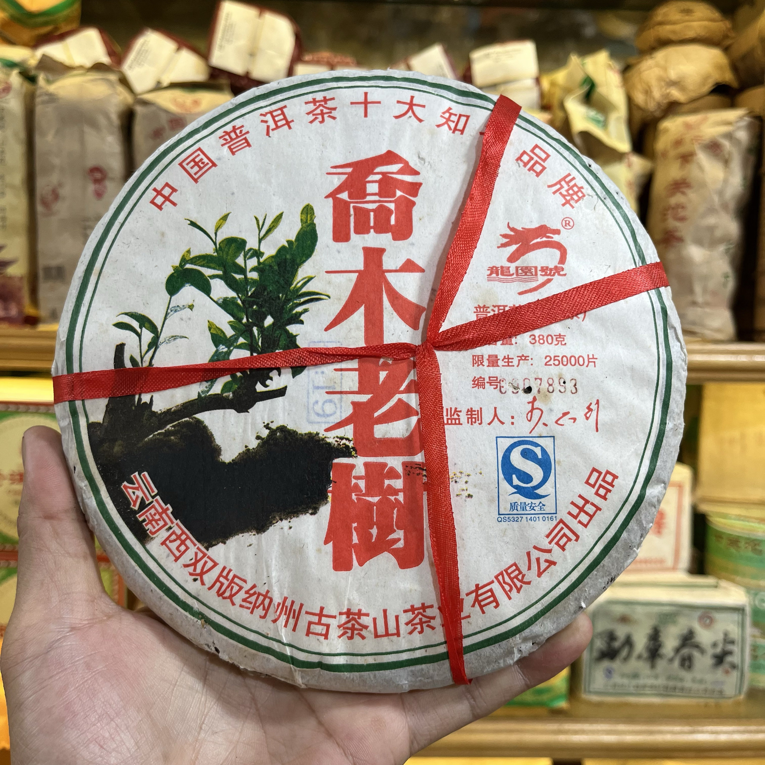 2007年乔木老树茶05年古树早春茶380克限量珍藏 青饼生茶龙园号