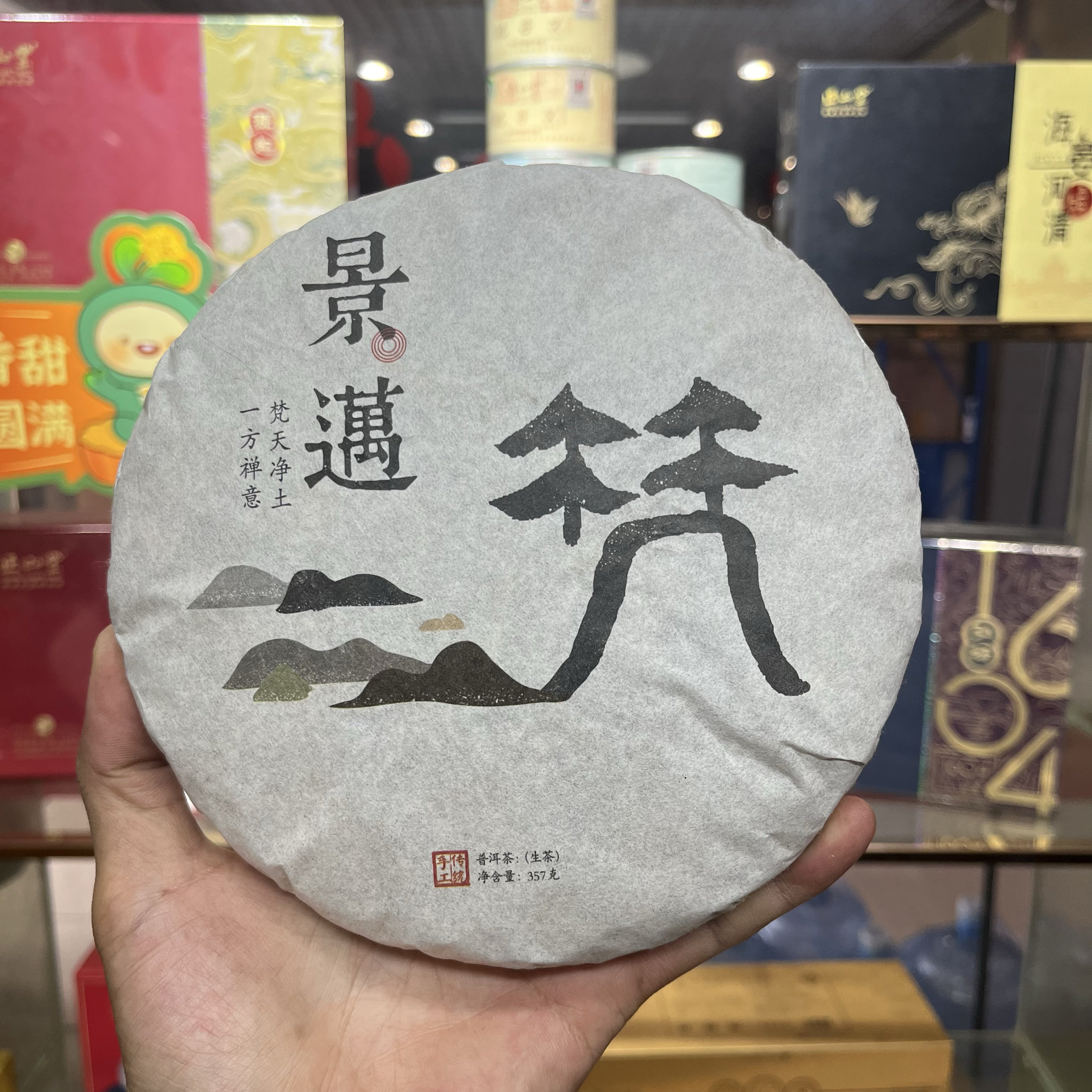 2018年景迈古树普洱生茶357克