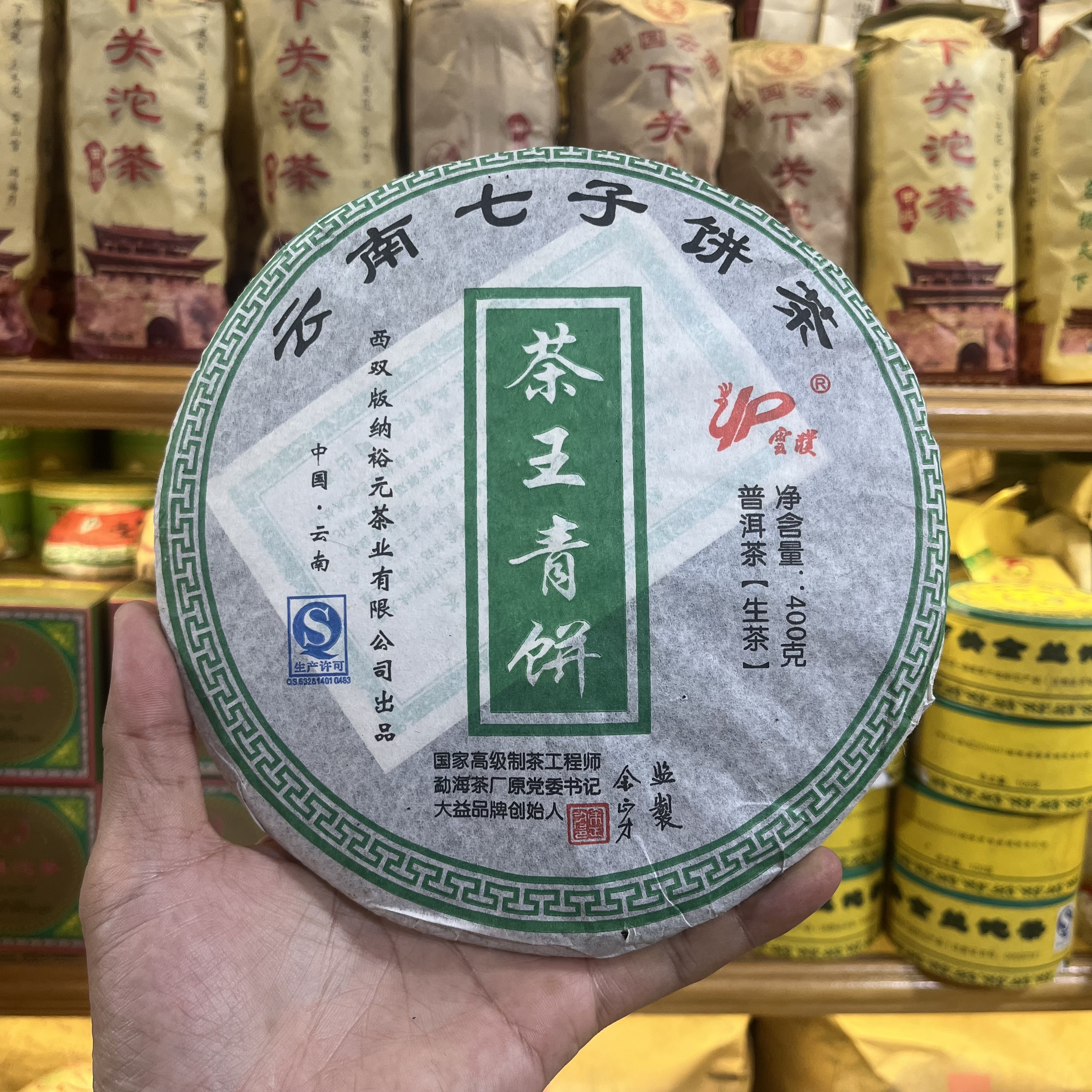 2010年茶王青饼云南七子饼茶西双版纳普洱生茶400克