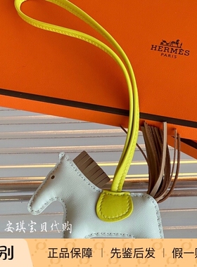 现货 Hermes爱马仕 柠檬黄白色小马挂件Touch Rodeo挂件包挂饰