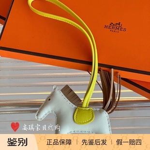 现货 Hermes爱马仕 柠檬黄白色小马挂件Touch Rodeo挂件包挂饰