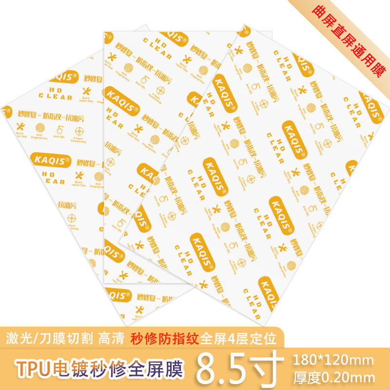 TPU全屏秒修复电镀加厚清AF防指纹水凝膜爽滑防油污切割通用机器手工切割高粘曲面手机保护膜