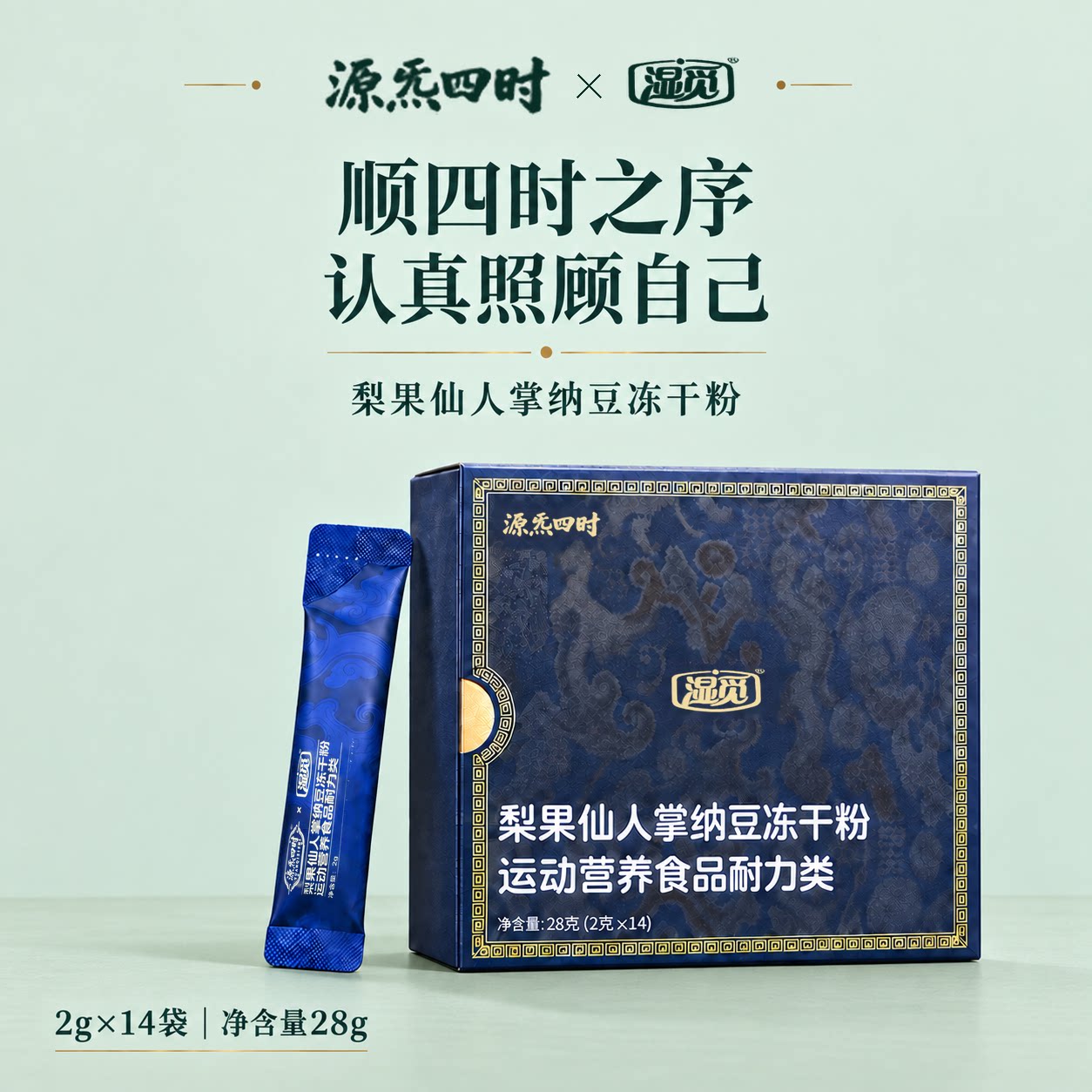 湿觅  纳豆激酶 雨生红球藻 法国梨果仙人掌 怕红色管管堵的人群