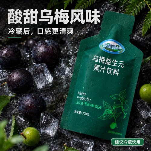 乌梅饮 口味 35+乌梅益生元整箱饮 参考谦谦胖胖圈实际反馈46