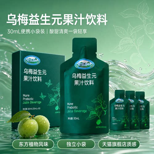 乌梅饮 口味 35+乌梅草本调理饮品 参考谦谦胖胖圈实际反馈23