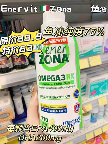 意大利深海鱼油enerzona