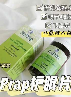 国内现货德国bioprap碧优普蓝莓叶黄素儿童学生护眼视力胶囊