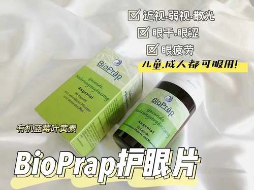国内现货德国bioprap碧优普蓝莓叶黄素儿童学生护眼视力胶囊
