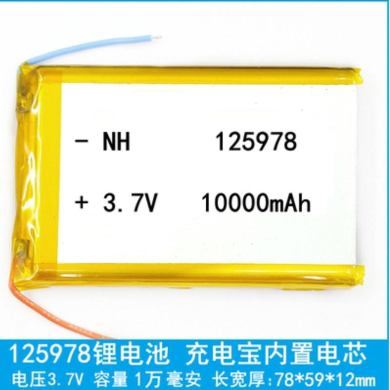 125978电池充电宝电芯3.7V聚合物锂电池大容量10000毫安