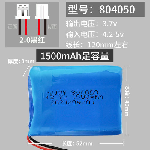 火火兔机器人J6  804050通用充电锂电池1500mAh足容量 3.7V