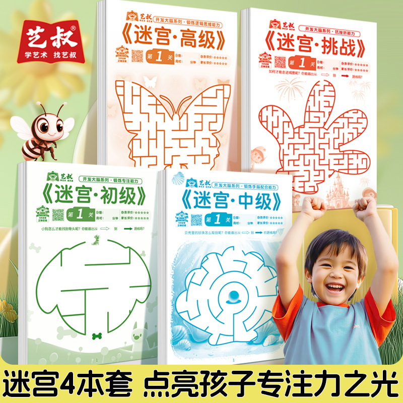 迷宫游戏 开发大脑 锻炼眼 手 脑 协调能力 开启孩子专注力 锻炼
