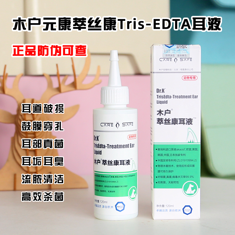 木户元康滴耳液宠猫狗真菌