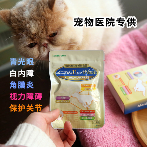 日本美尼旺二代NeoII猫狗白内障