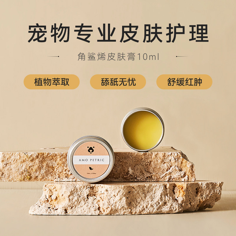 amo角鲨烯宠物猫狗藓脓皮症皮肤病感染护理膏黑下巴毛囊炎油尾巴