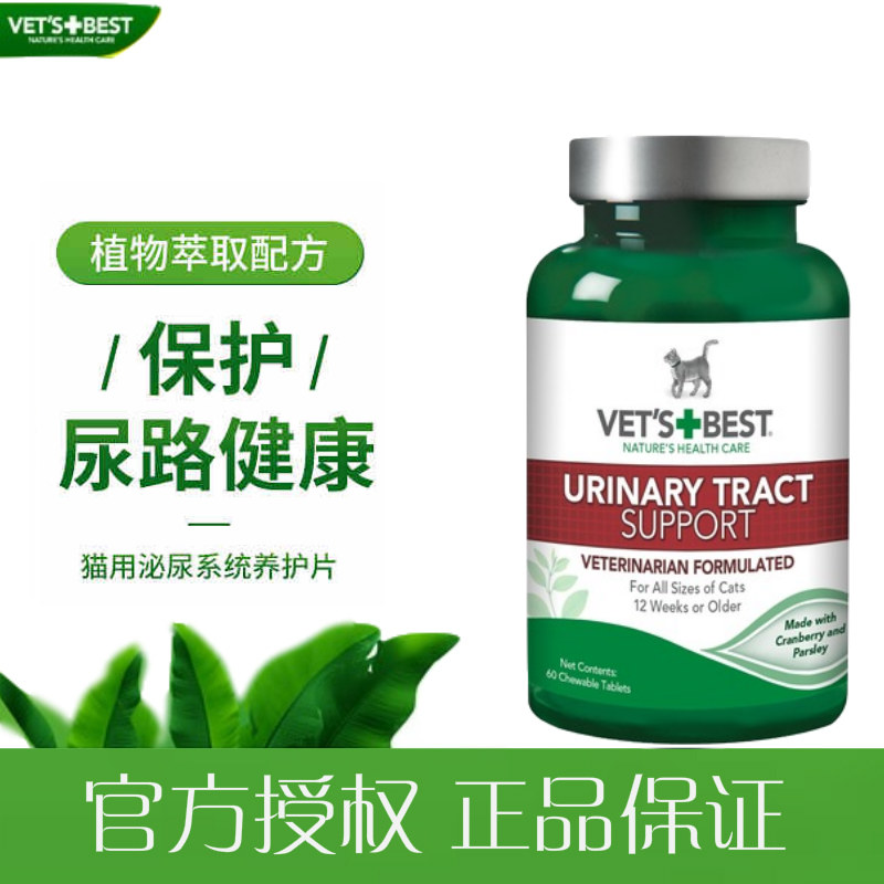 Vet's Best/天然绿十字猫...